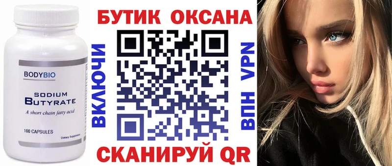 БУТИРАТ буратино  Обнинск 