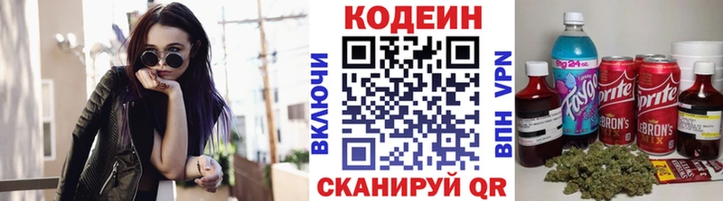 Кодеин напиток Lean (лин)  Обнинск 